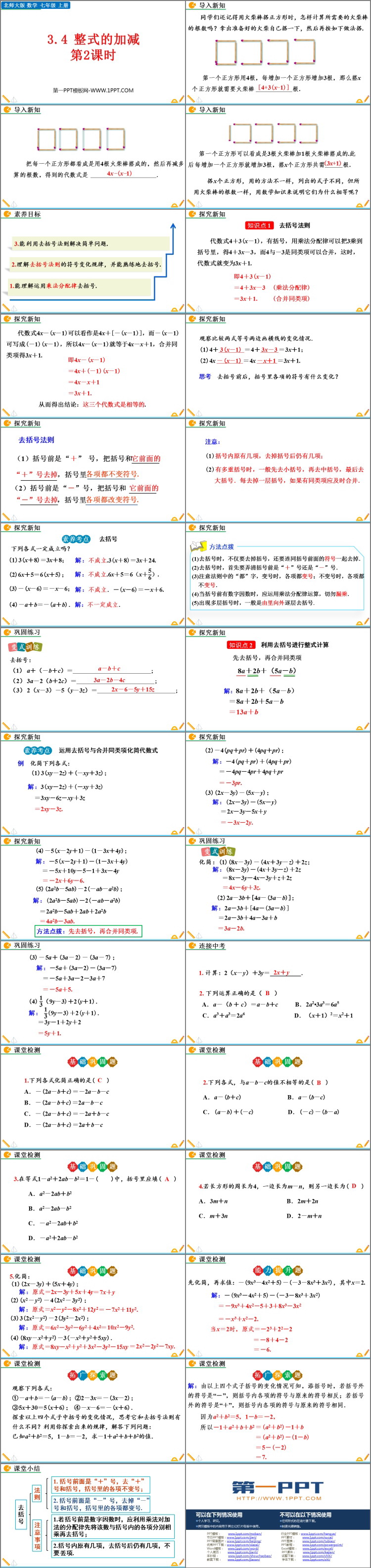 图片[2]-《整式的加减》整式及其加减PPT课件下载(第2课时)-第一PPT