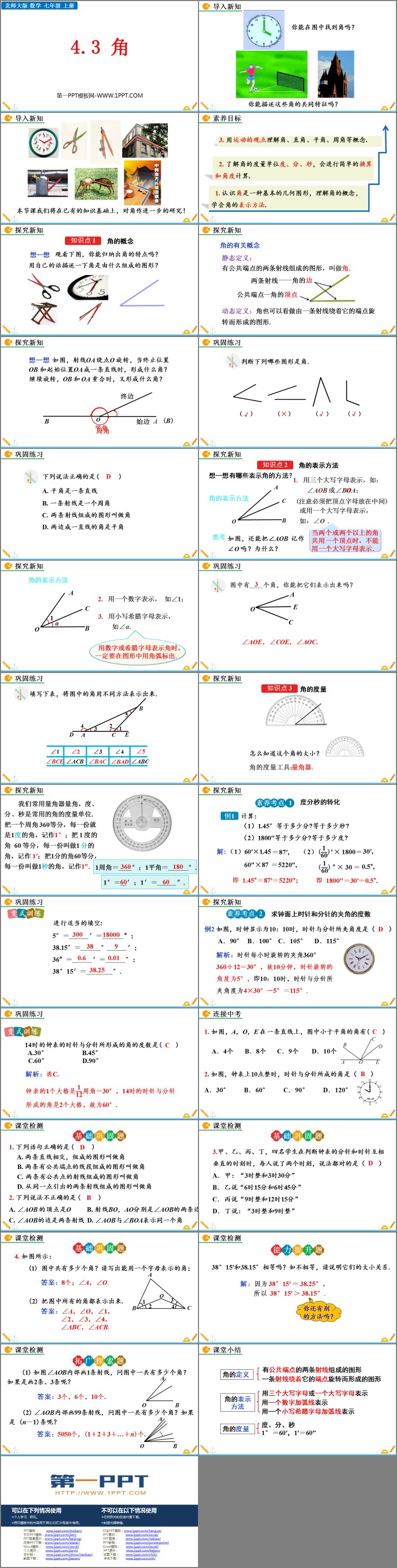 图片[2]-《角》基本平面图形PPT免费课件-第一PPT