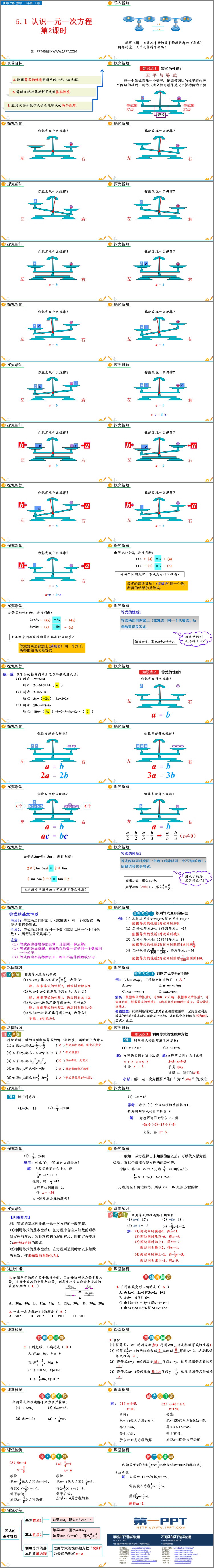 图片[2]-《认识一元一次方程》一元一次方程PPT优质课件(第2课时)-第一PPT