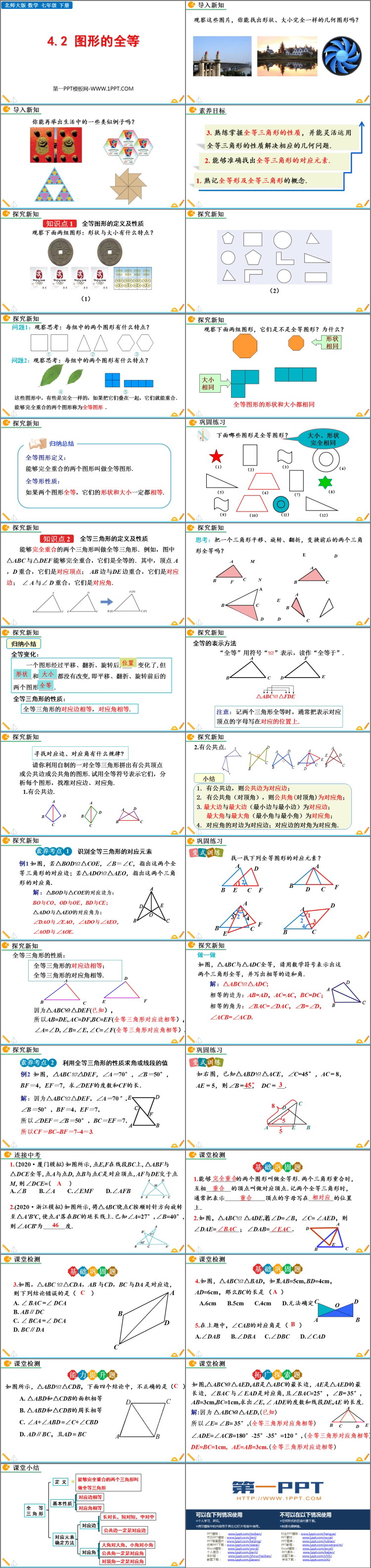 图片[2]-《图形的全等》三角形PPT教学课件下载-第一PPT