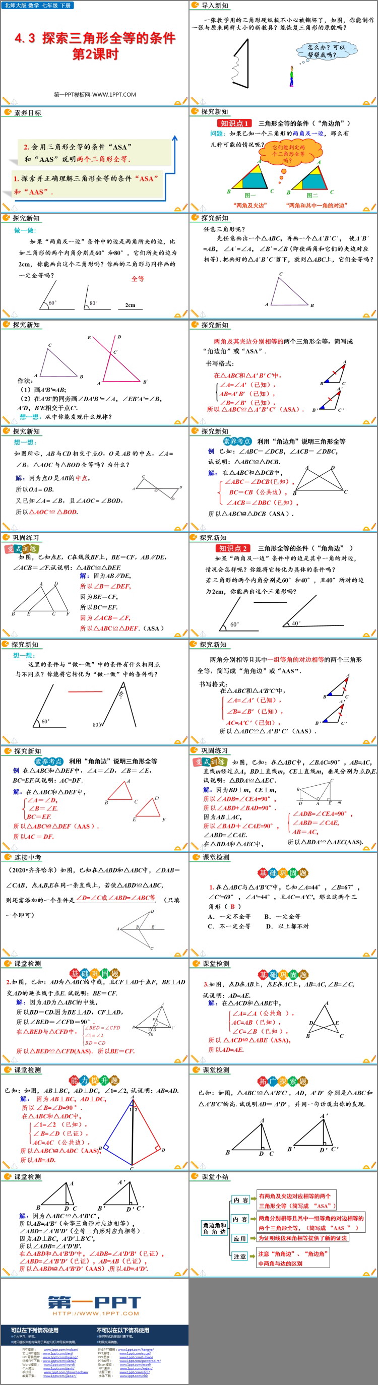 图片[2]-《探索三角形全等的条件》三角形PPT教学课件(第2课时)-第一PPT