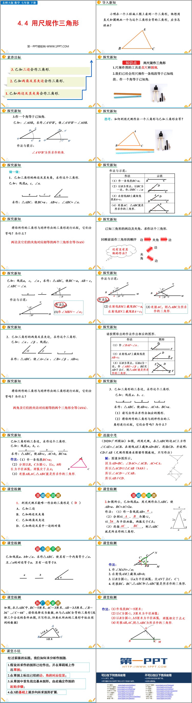 图片[2]-三角形-第一PPT