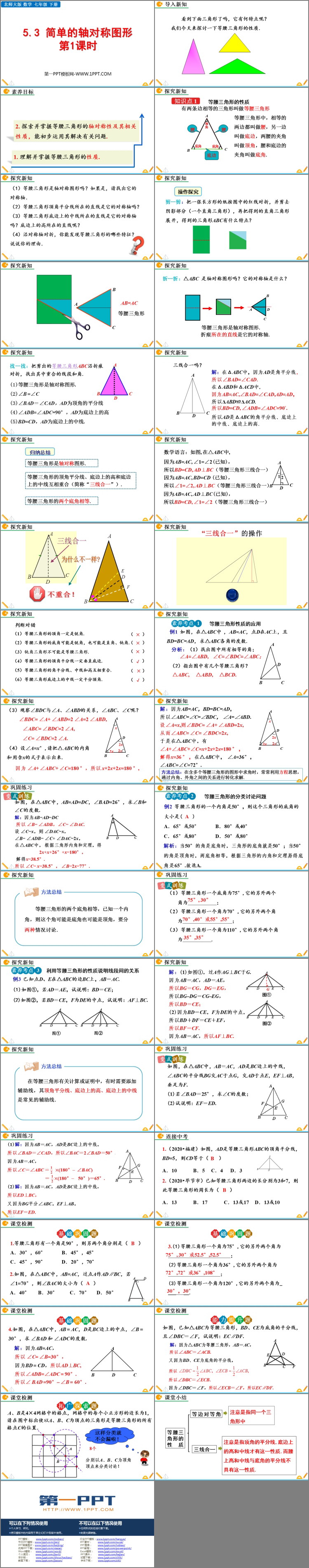 图片[2]-《简单的轴对称图形》生活中的轴对称PPT下载(第1课时)-第一PPT