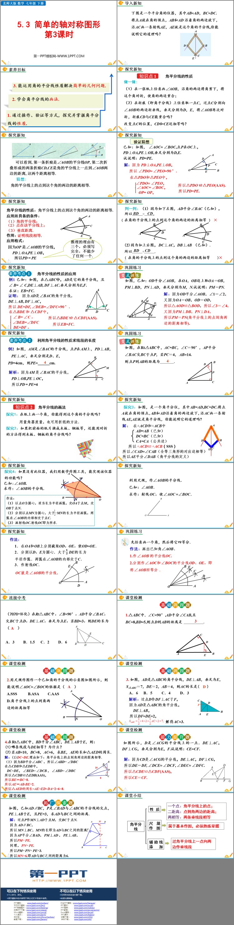 图片[2]-《简单的轴对称图形》生活中的轴对称PPT下载(第3课时)-第一PPT