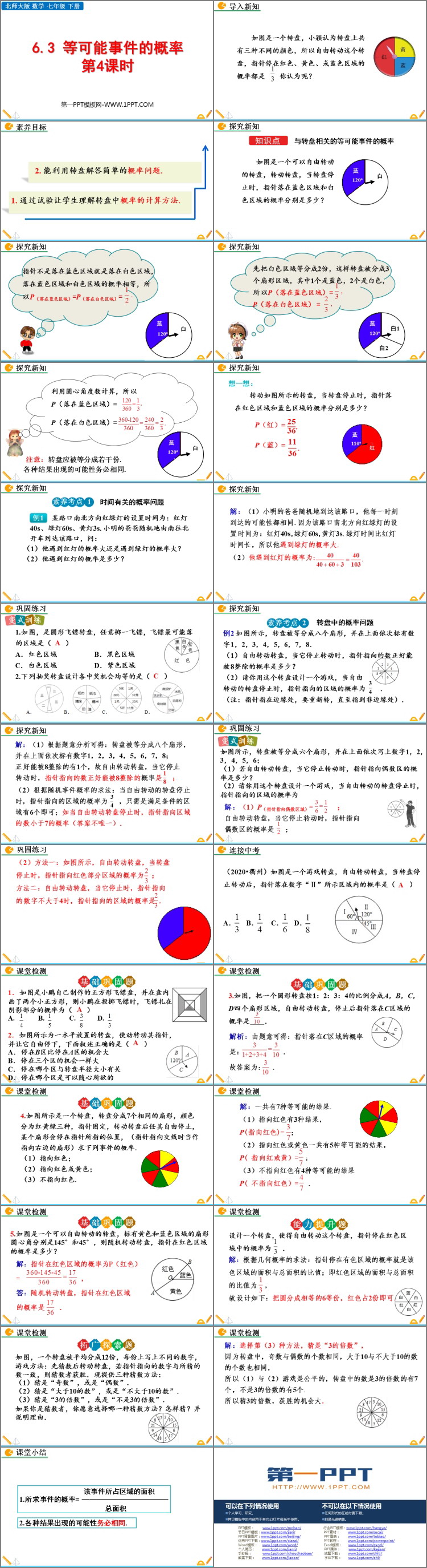 图片[2]-《等可能事件的概率》概率初步PPT免费下载(第4课时)-第一PPT