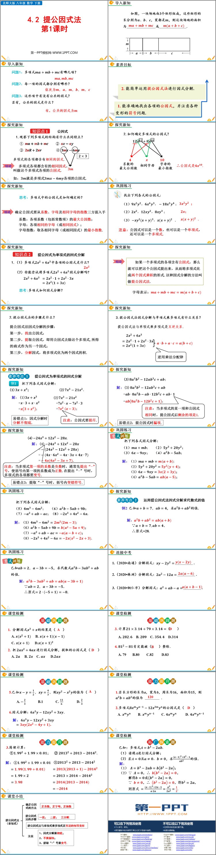 图片[2]-《提公因式法》因式分解PPT教学课件(第1课时)-第一PPT