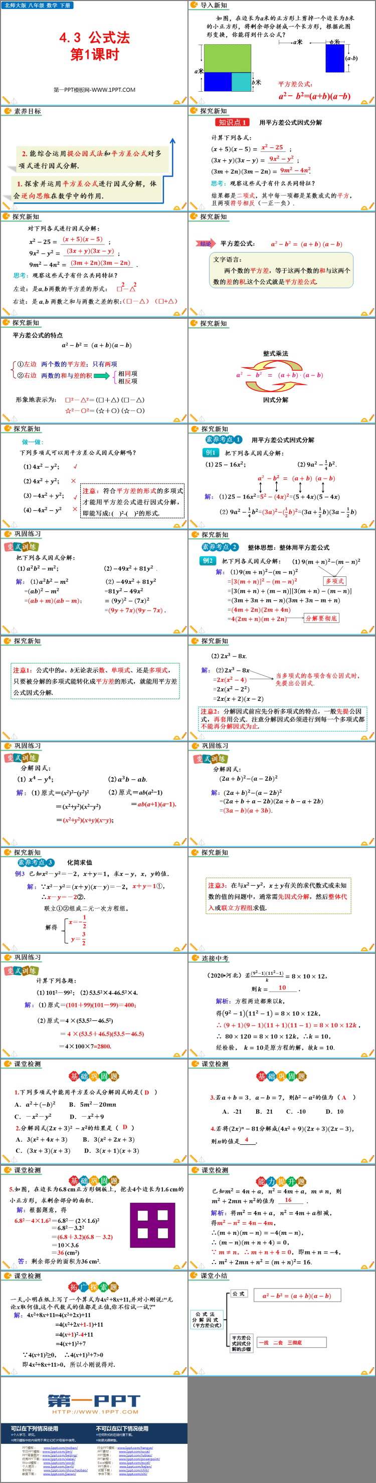 图片[2]-《公式法》因式分解PPT课件(第1课时)-第一PPT