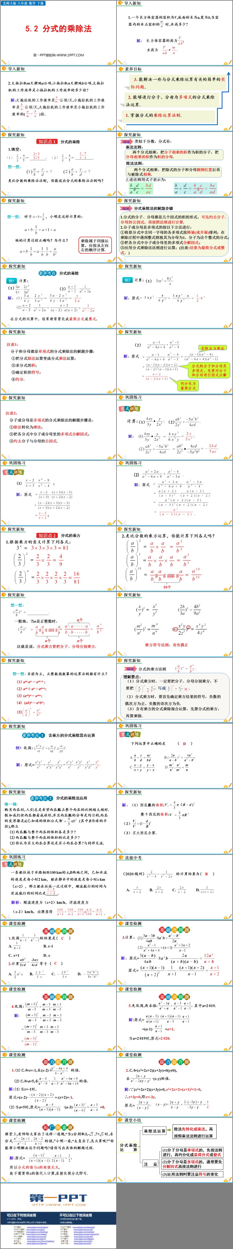 图片[2]-《分式的乘除法》分式与分式方程PPT课件下载-第一PPT