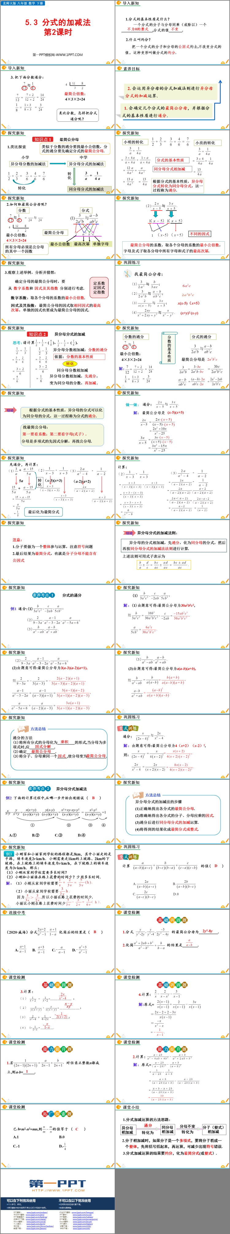 图片[2]-《分式的加减法》分式与分式方程PPT教学课件(第2课件)-第一PPT