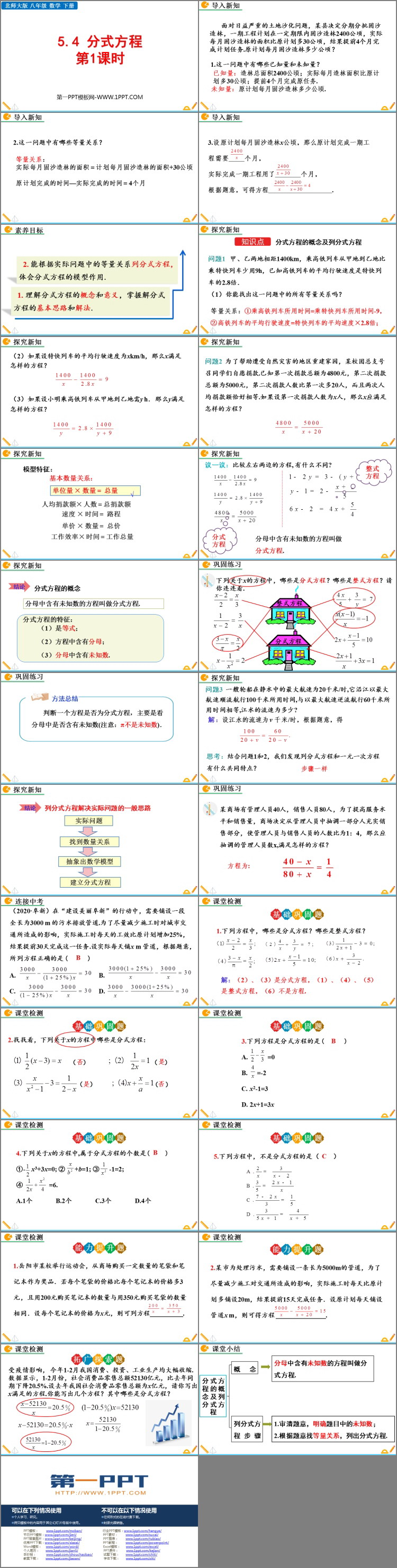 图片[2]-《分式方程》分式与分式方程PPT教学课件(第1课时)-第一PPT