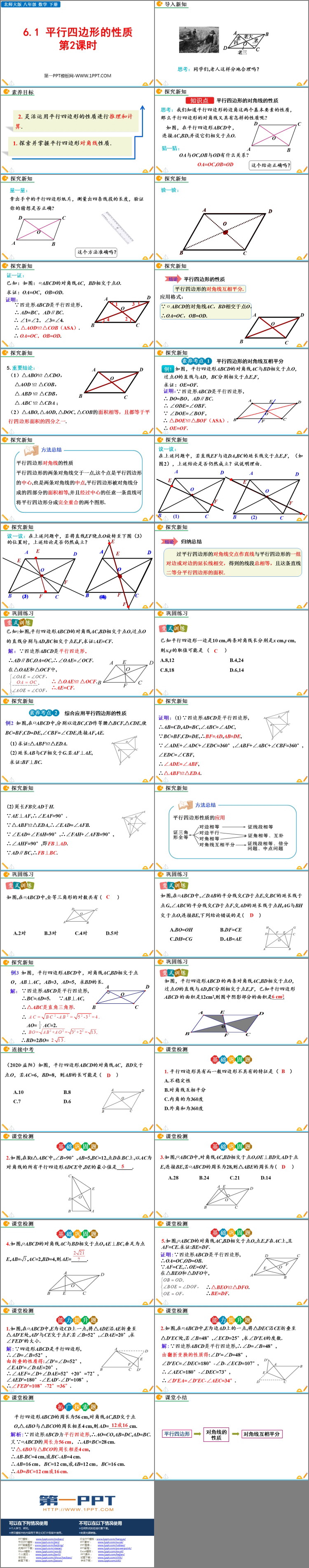 图片[2]-《平行四边形的性质》平行四边形PPT免费课件(第2课时)-第一PPT