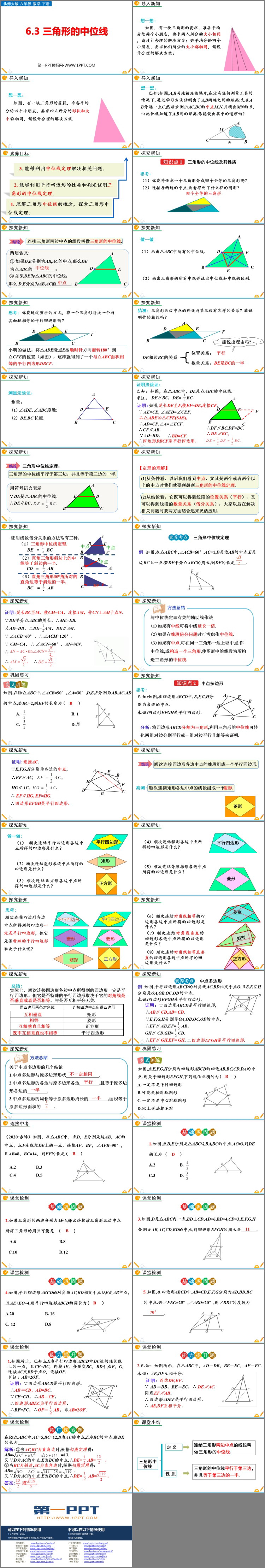 图片[2]-《三角形的中位线》平行四边形PPT精品课件-第一PPT