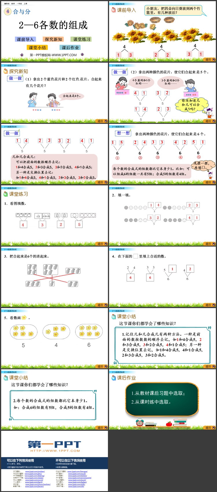 图片[2]-《2-6各数的组成》合与分PPT教学课件-第一PPT