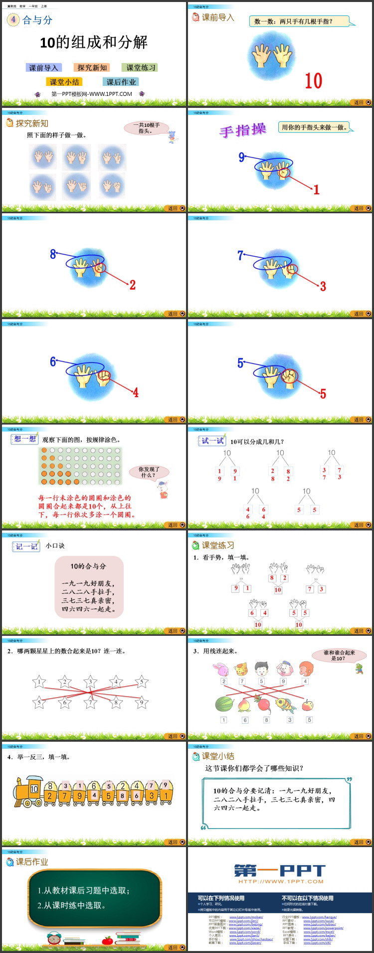 图片[2]-《10的组成和分解》合与分PPT教学课件下载-第一PPT