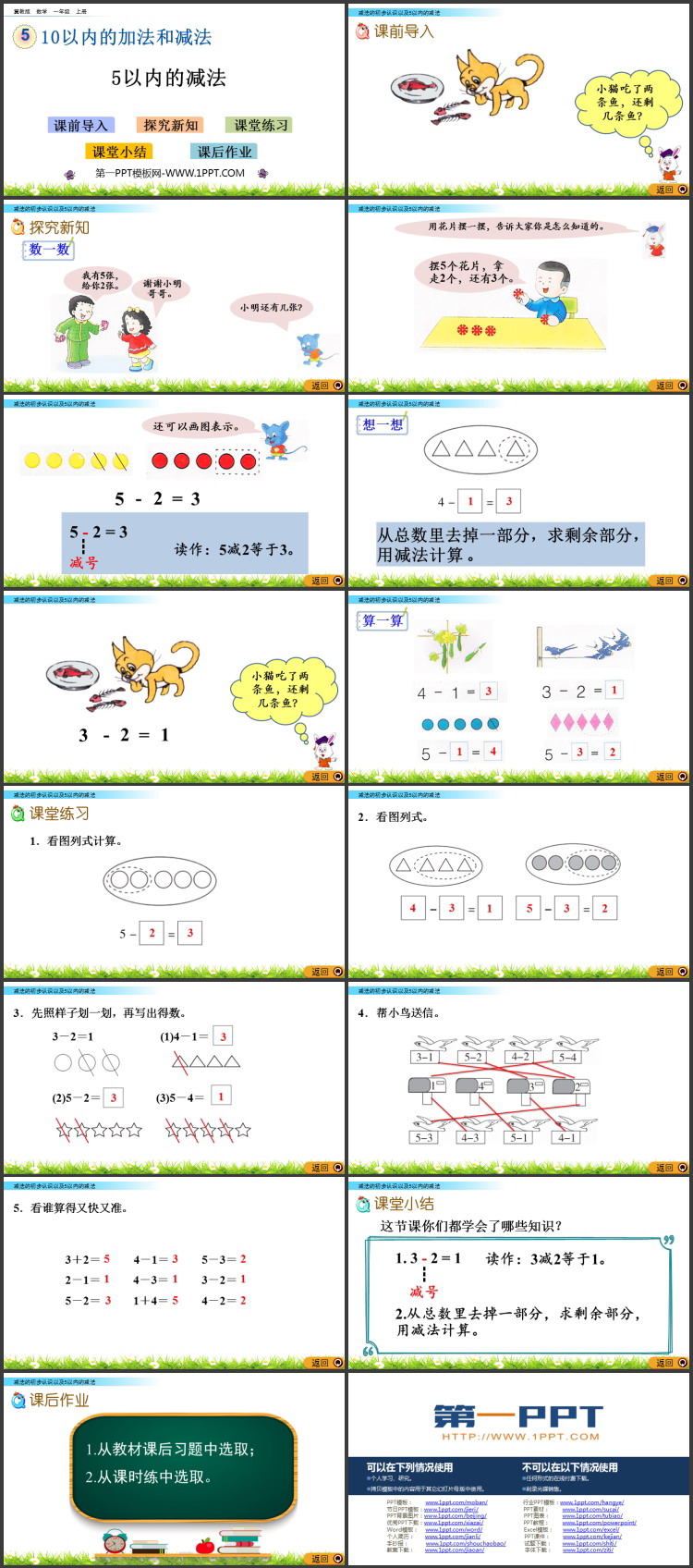 图片[2]-《5以内减法》10以内的加法和减法PPT教学课件-第一PPT