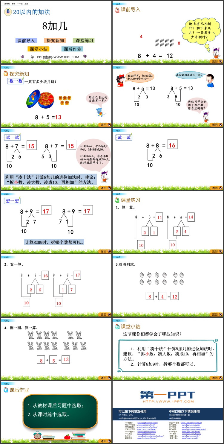 图片[2]-《8加几》20以内的加法PPT教学课件下载-第一PPT
