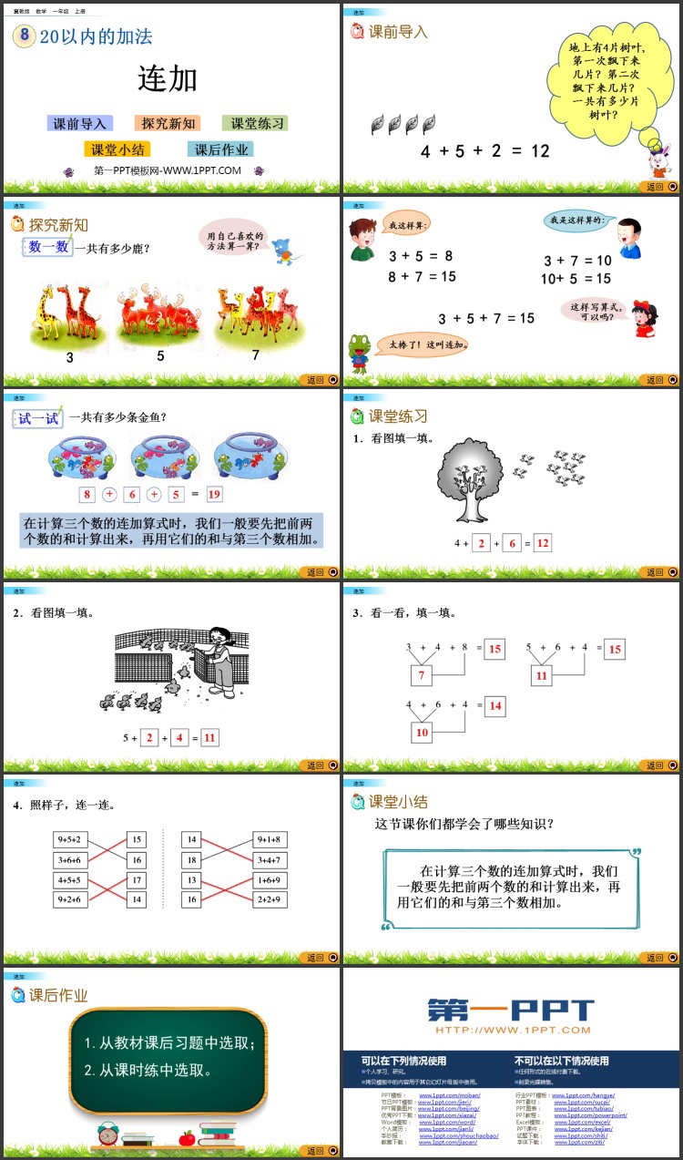 图片[2]-《连加》20以内的加法PPT教学课件下载-第一PPT