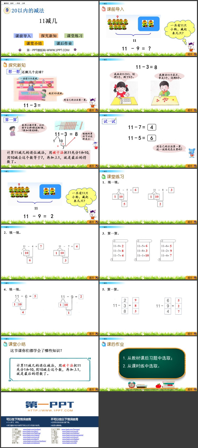 图片[2]-一年级上册-第一PPT
