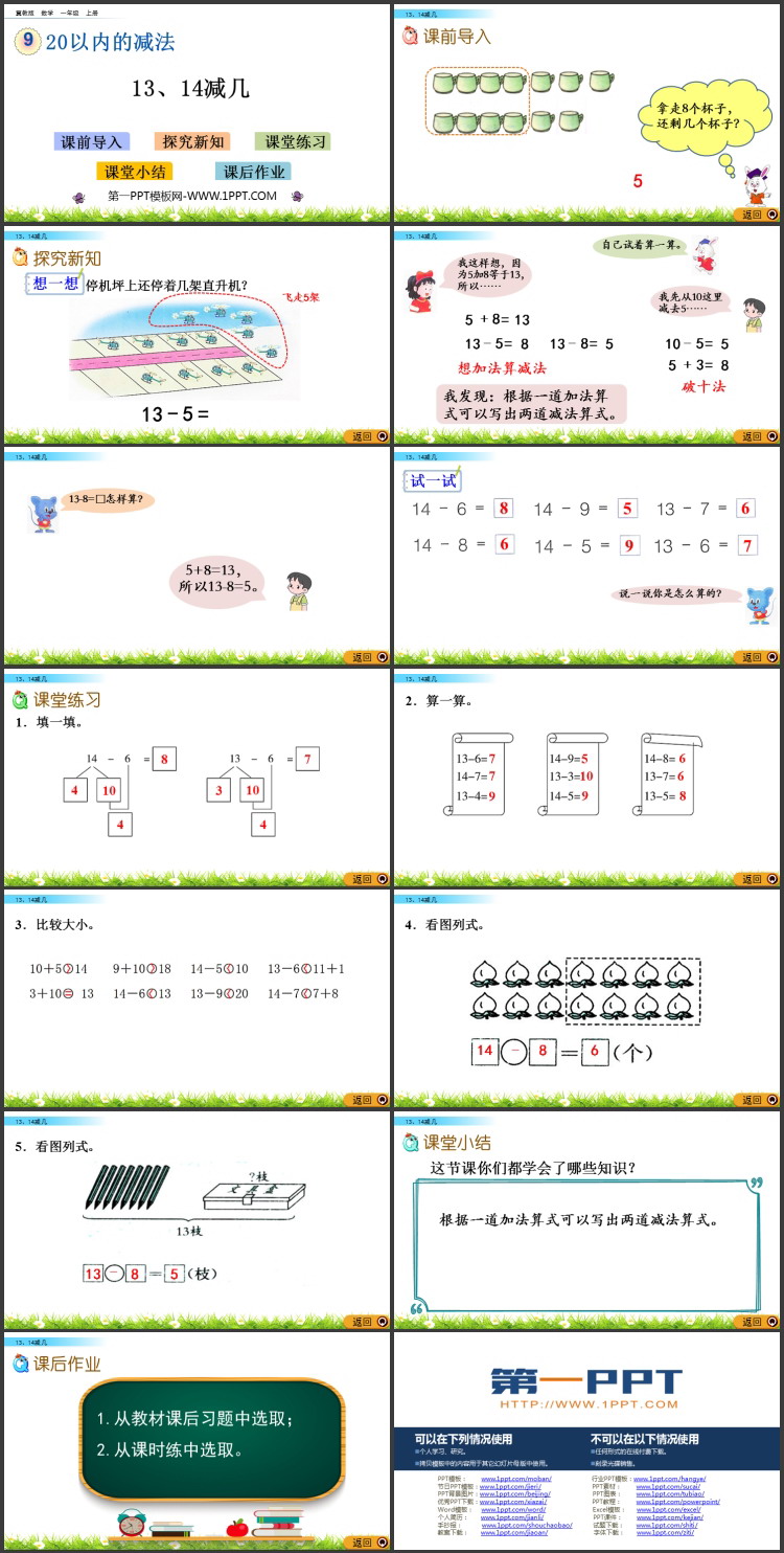 图片[2]-《13、14减几》20以内的减法PPT教学课件-第一PPT