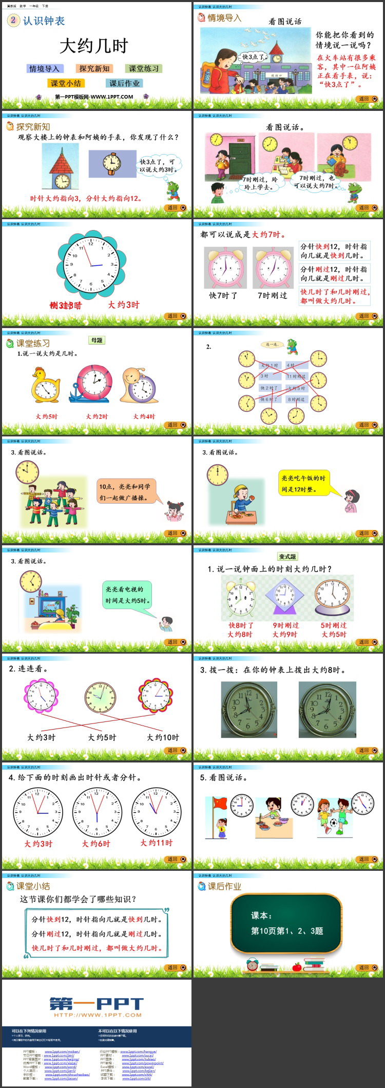 图片[2]-《大约几时》认识钟表PPT教学课件-第一PPT