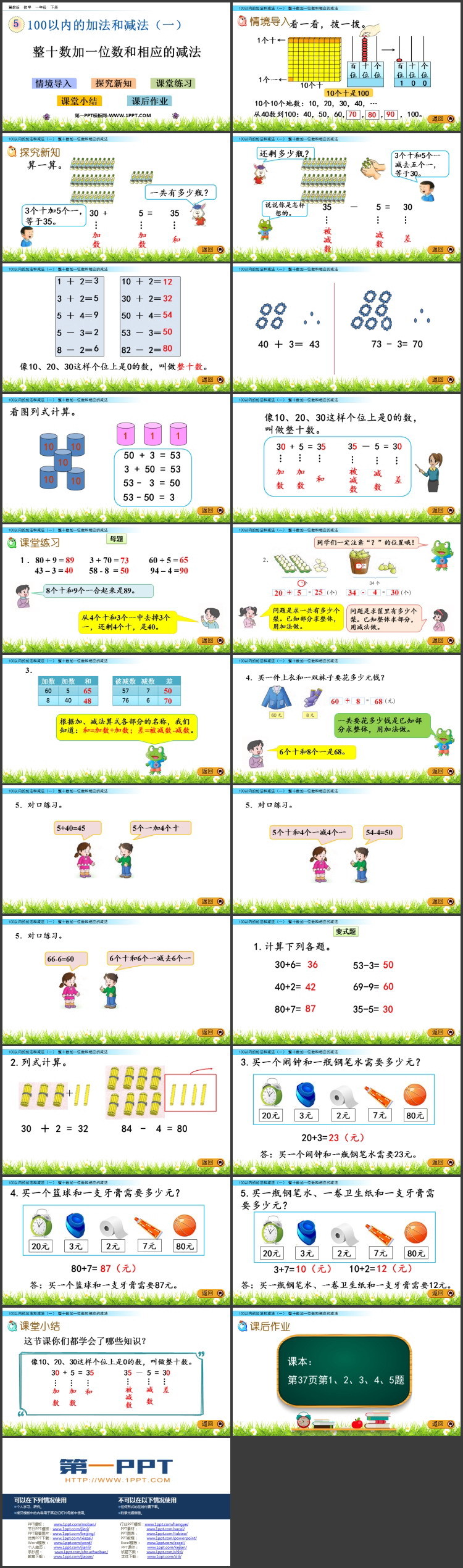 图片[2]-《整十数加一位数和相应的减法》100以内的加法和减法PPT教学课件下载-第一PPT