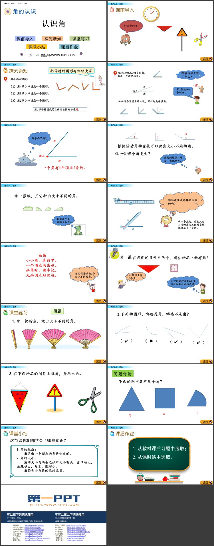 图片[2]-《认识角》角的认识PPT教学课件下载-第一PPT