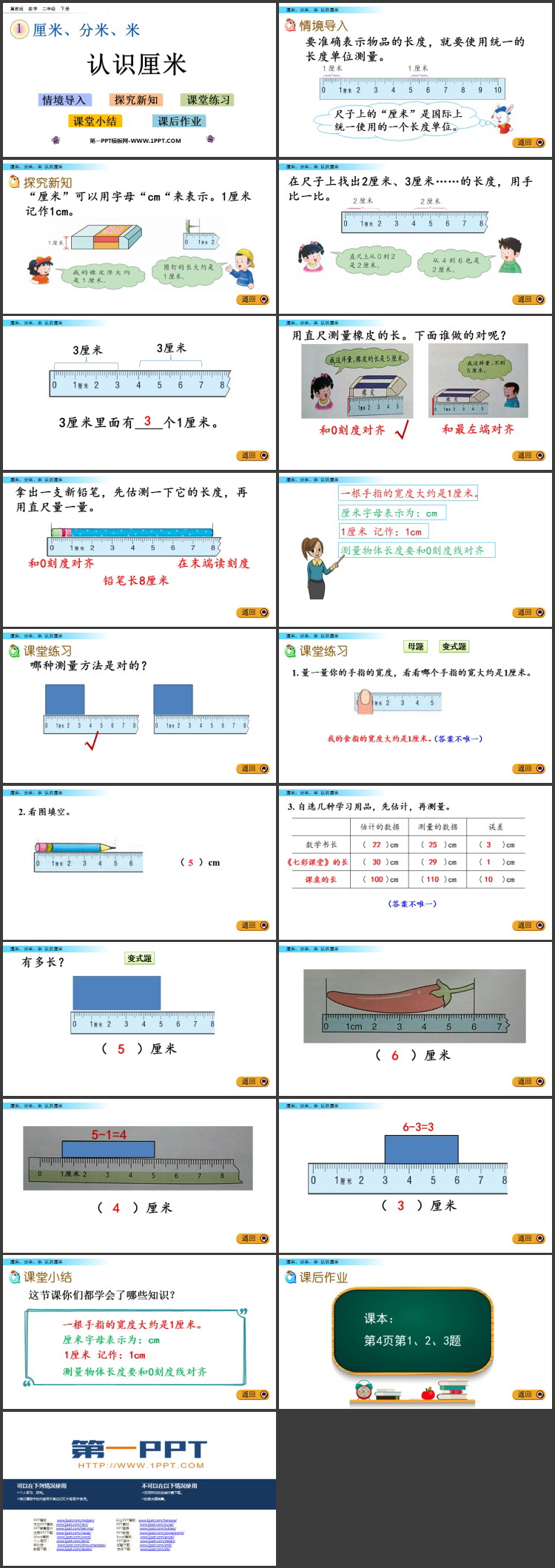 图片[2]-《认识厘米》厘米、分米、米PPT教学课件-第一PPT