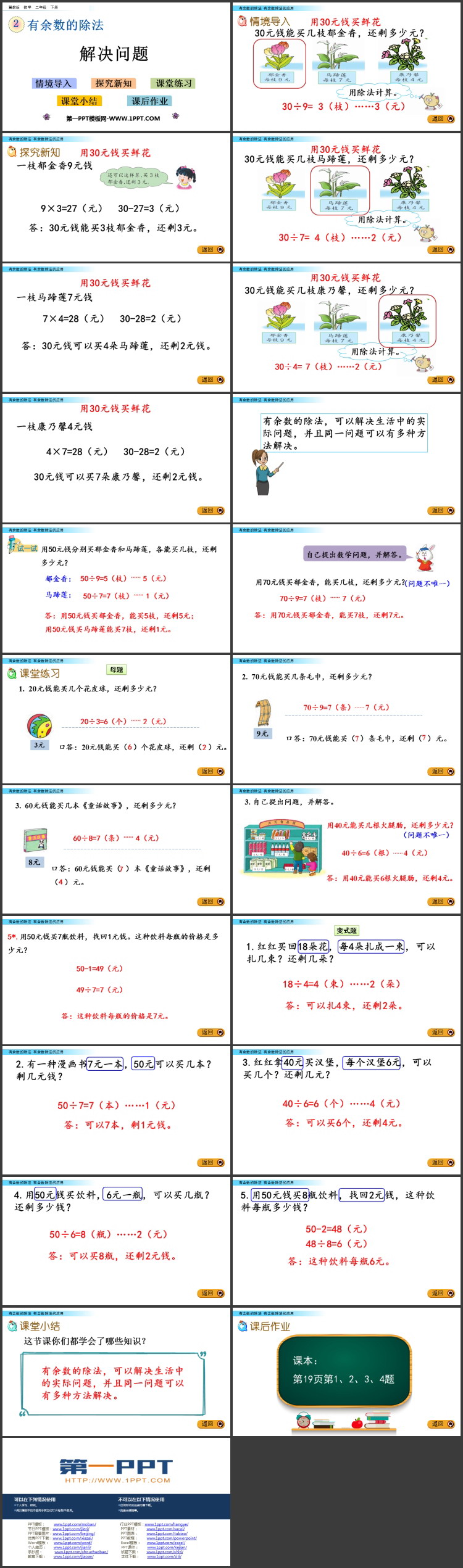 图片[2]-《解决问题》有余数的除法PPT教学课件下载-第一PPT