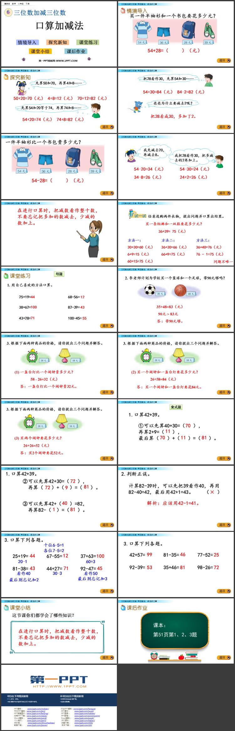 图片[2]-《口算加减法》三位数加减三位数PPT教学课件-第一PPT