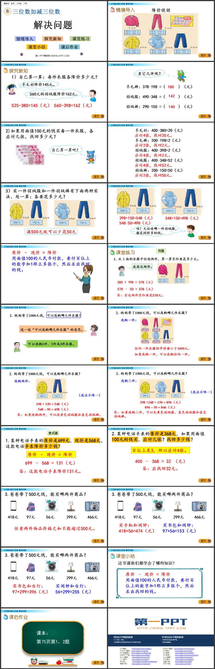 图片[2]-《解决问题》三位数加减三位数PPT教学课件-第一PPT