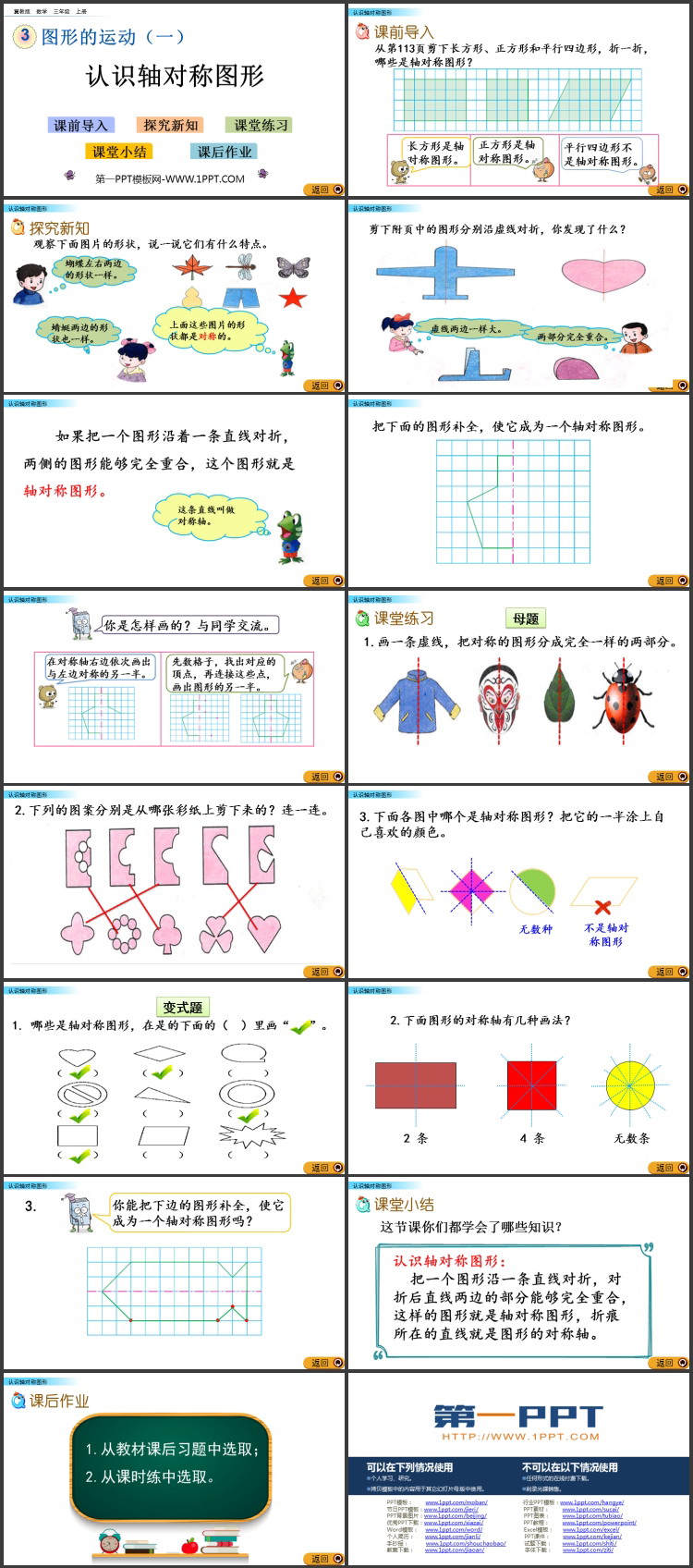 图片[2]-《认识轴对称图形》图形的运动PPT教学课件-第一PPT