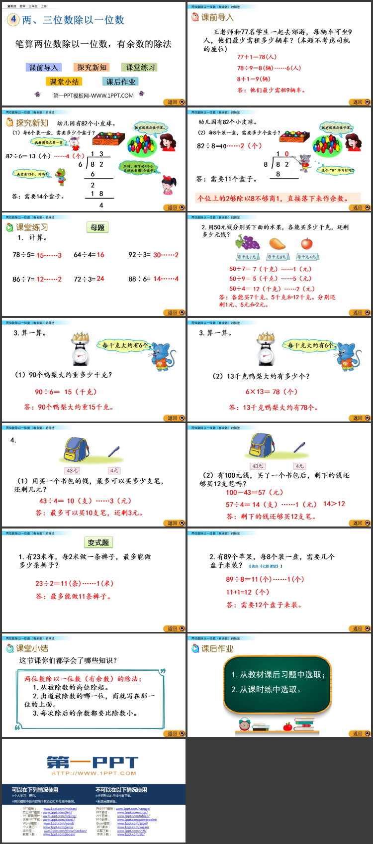 图片[2]-《笔算两位数除以一位数，有余数的除法》两、三位数除以一位数PPT教学课件-第一PPT