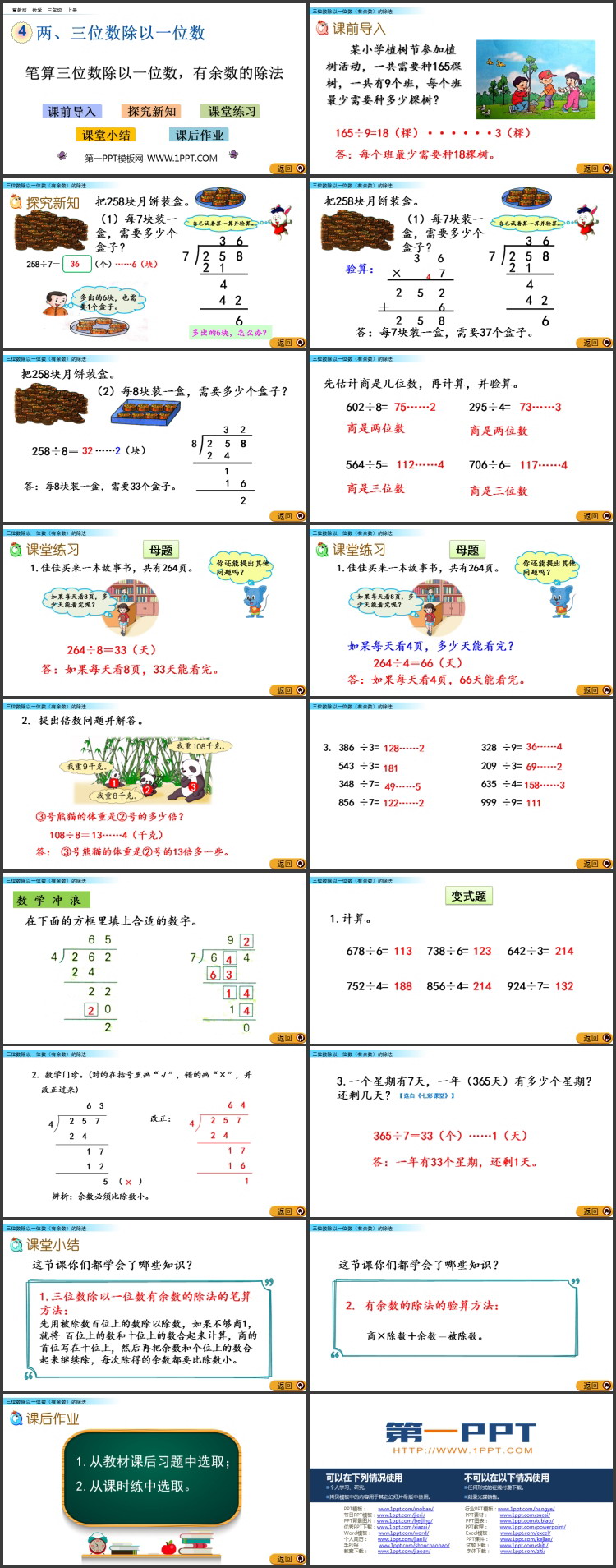 图片[2]-《笔算三位数除以一位数，有余数的除法》两、三位数除以一位数PPT教学课件-第一PPT