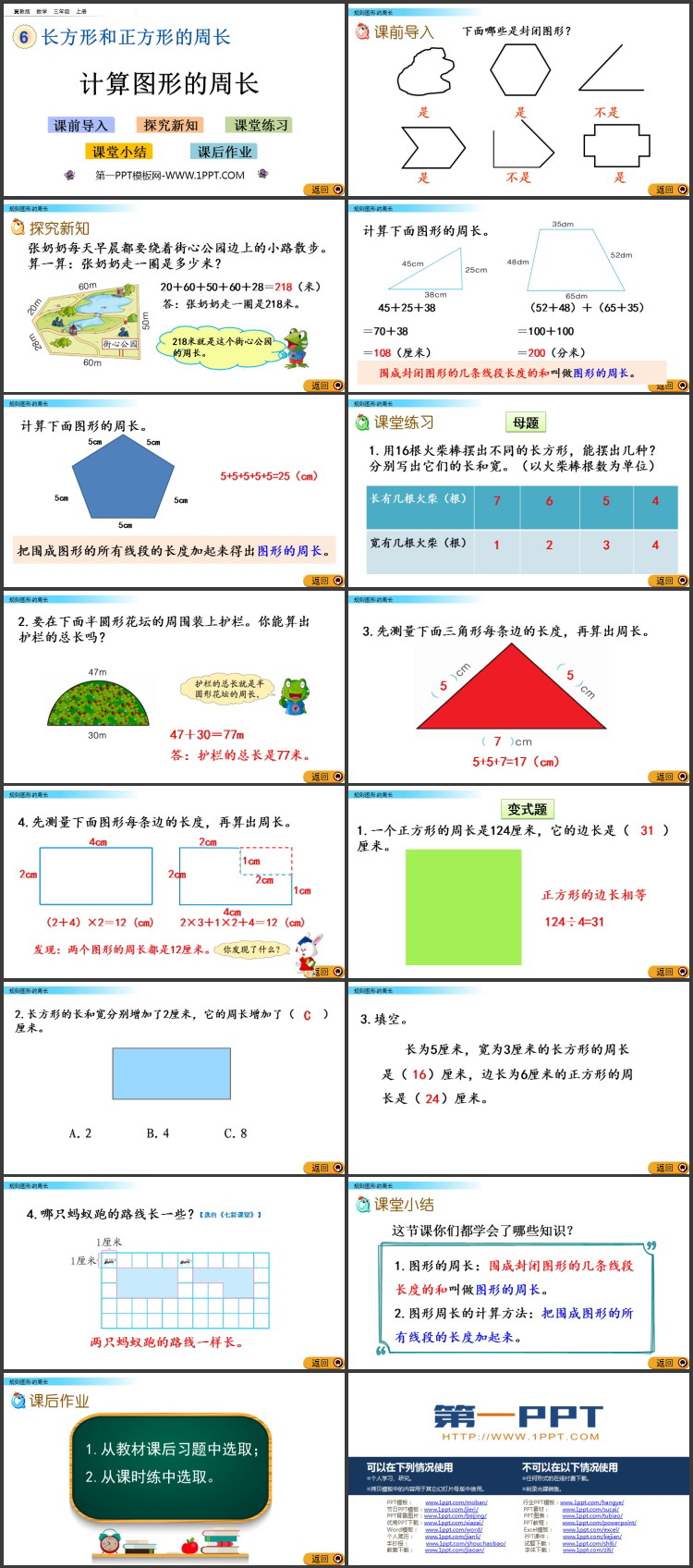 图片[2]-《计算图形的周长》长方形和正方形的周长PPT教学课件下载-第一PPT