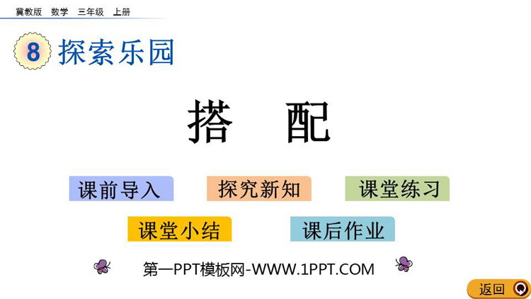 图片[1]-探索乐园-第一PPT