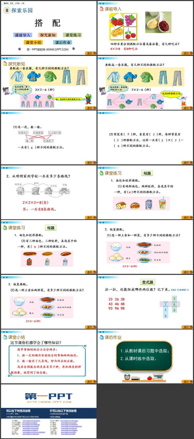 图片[2]-探索乐园-第一PPT