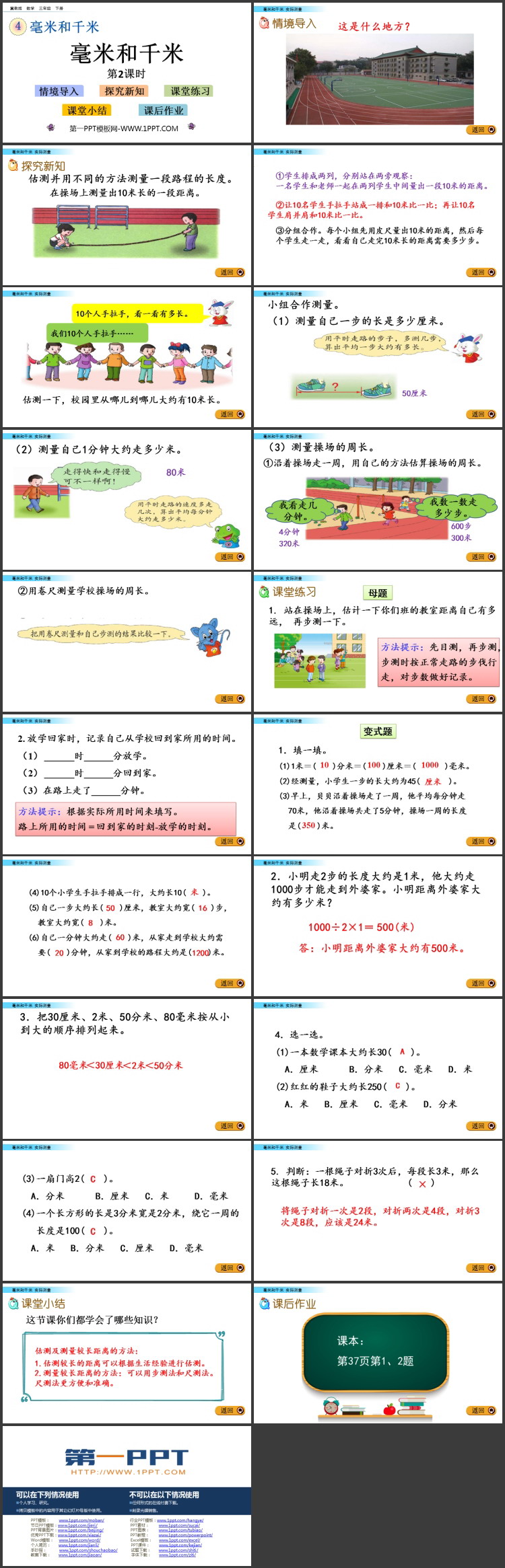 图片[2]-《毫米和千米》PPT教学课件(第2课时)-第一PPT