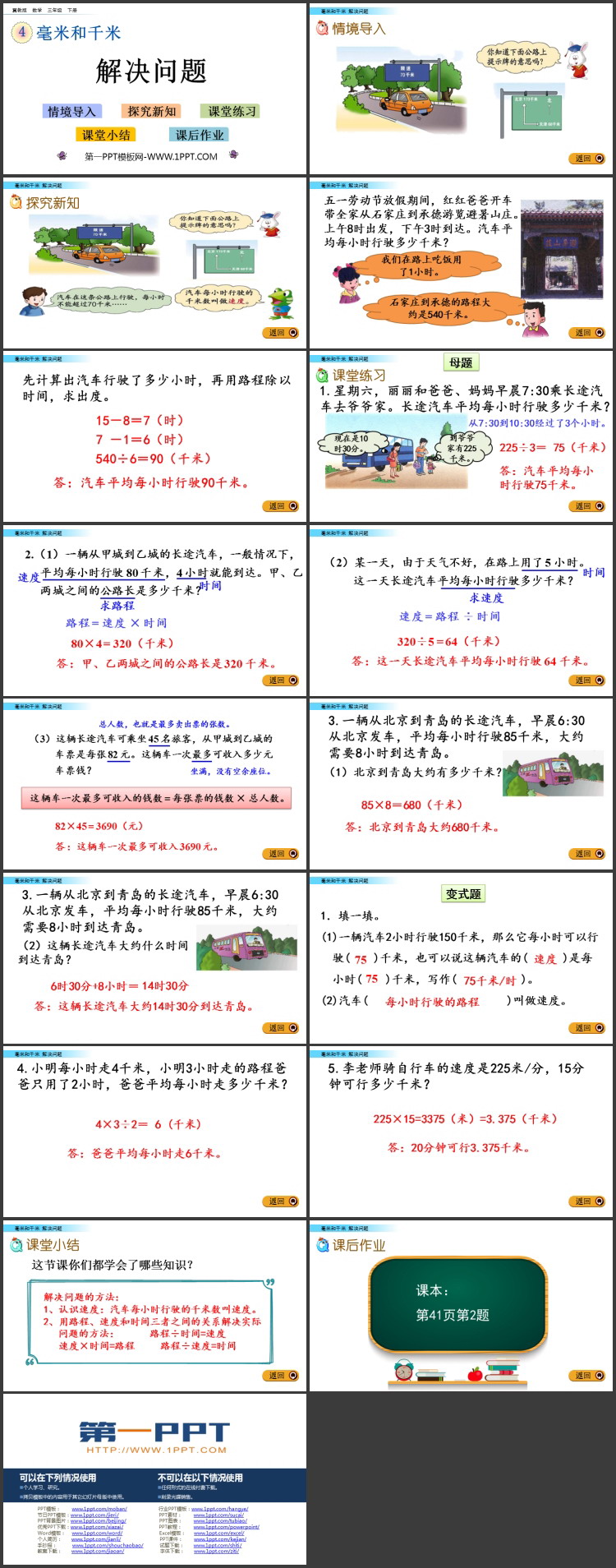 图片[2]-《解决问题》毫米和千米PPT教学课件-第一PPT