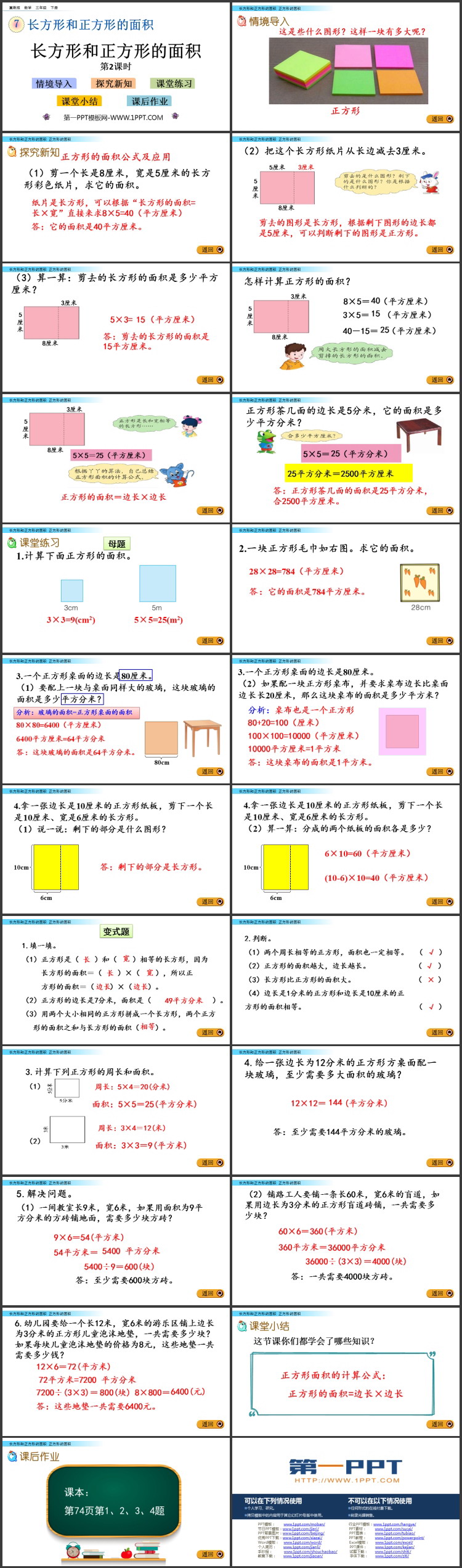 图片[2]-《长方形和正方形的面积》PPT教学课件(第2课时)-第一PPT