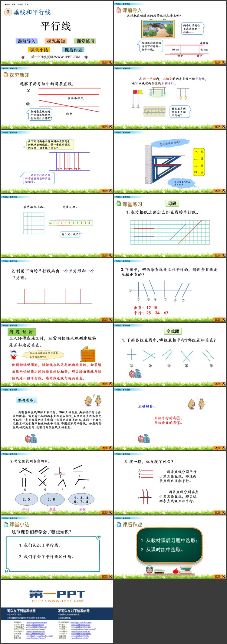 图片[2]-《平行线》垂线和平行线PPT教学课件-第一PPT