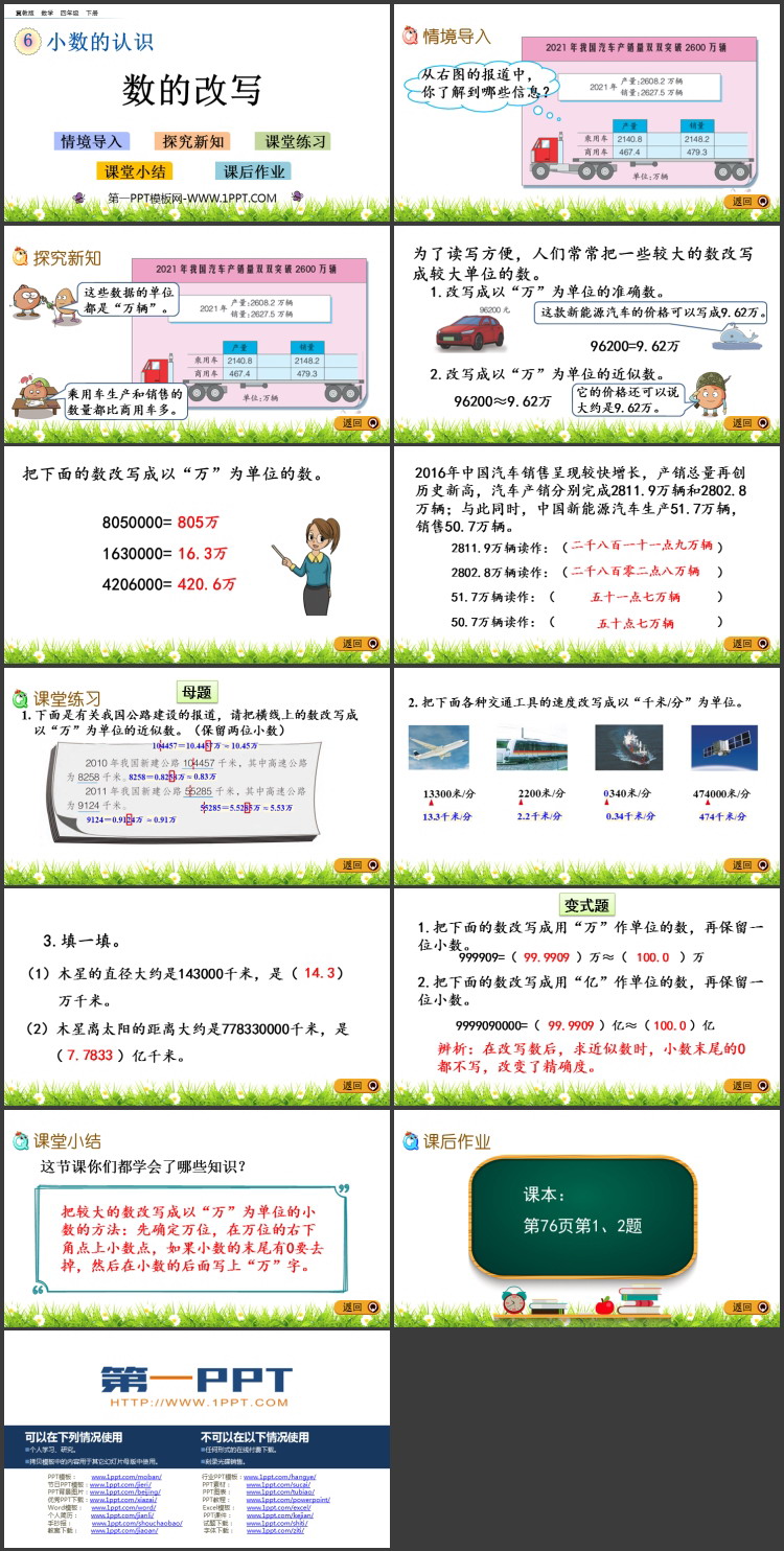 图片[2]-《数的改写》小数的认识PPT教学课件-第一PPT