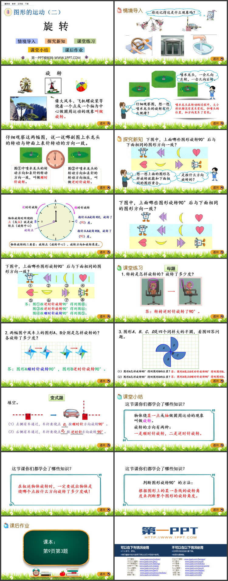 图片[2]-《旋转》图形的运动PPT教学课件-第一PPT