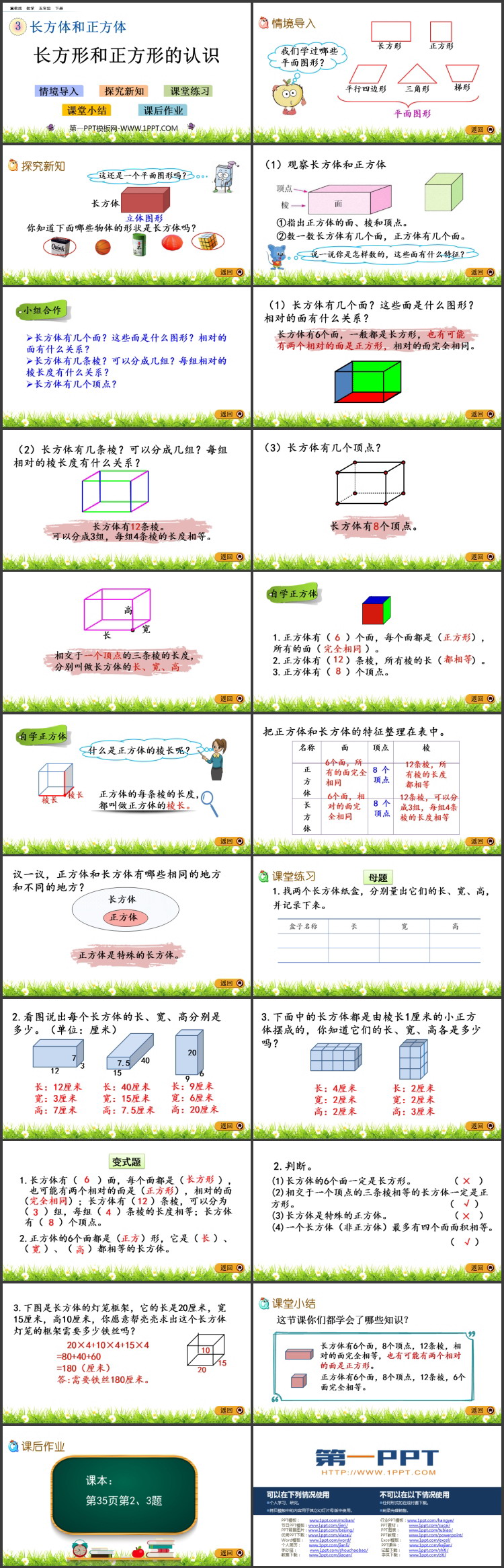 图片[2]-《长方形和正方形的认识》长方体和正方体PPT课件-第一PPT