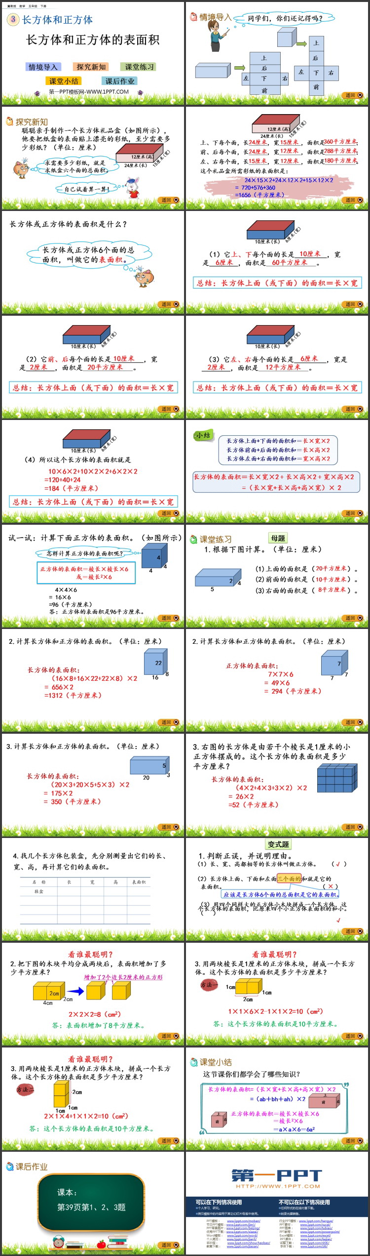 图片[2]-《长方形和正方形的表面积》长方体和正方体PPT教学课件-第一PPT