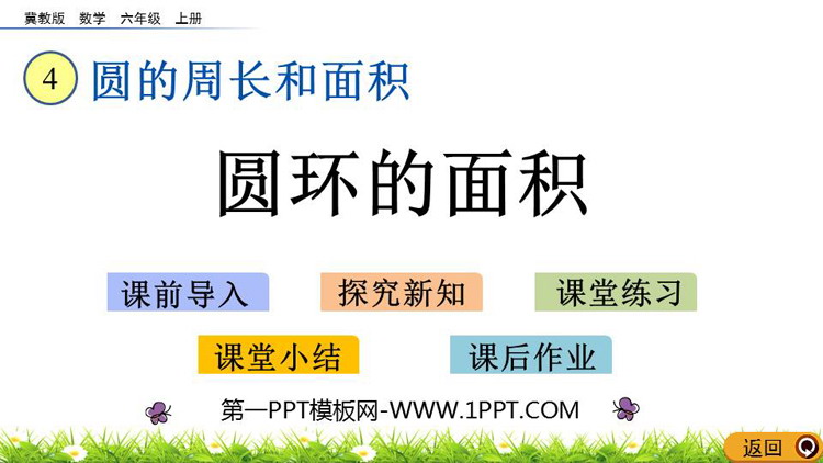 图片[1]-六年级上册-第一PPT