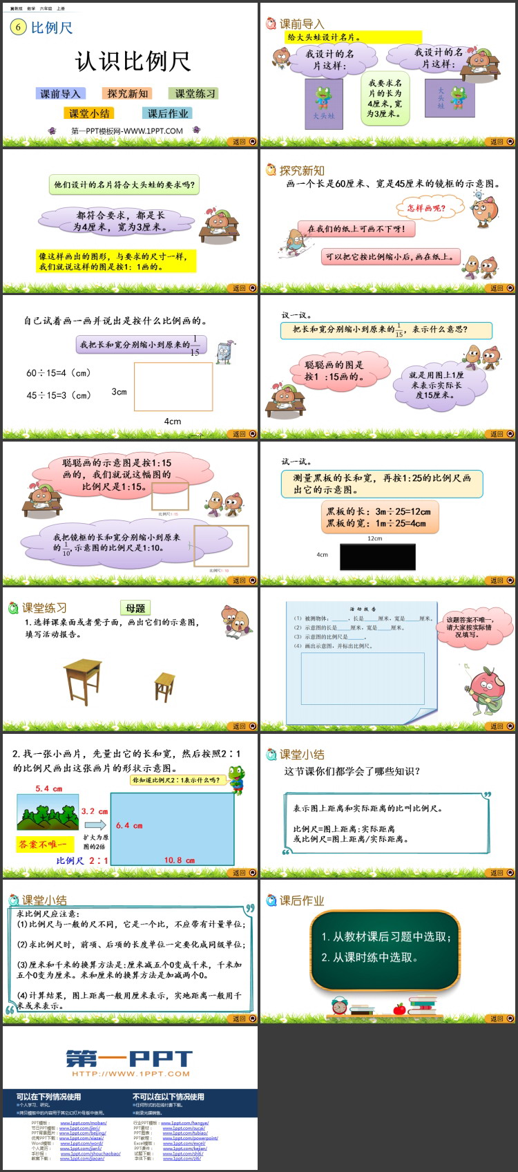 图片[2]-《认识比例尺》比例尺PPT教学课件下载-第一PPT