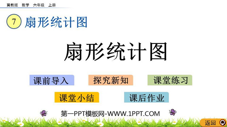 图片[1]-六年级上册-第一PPT