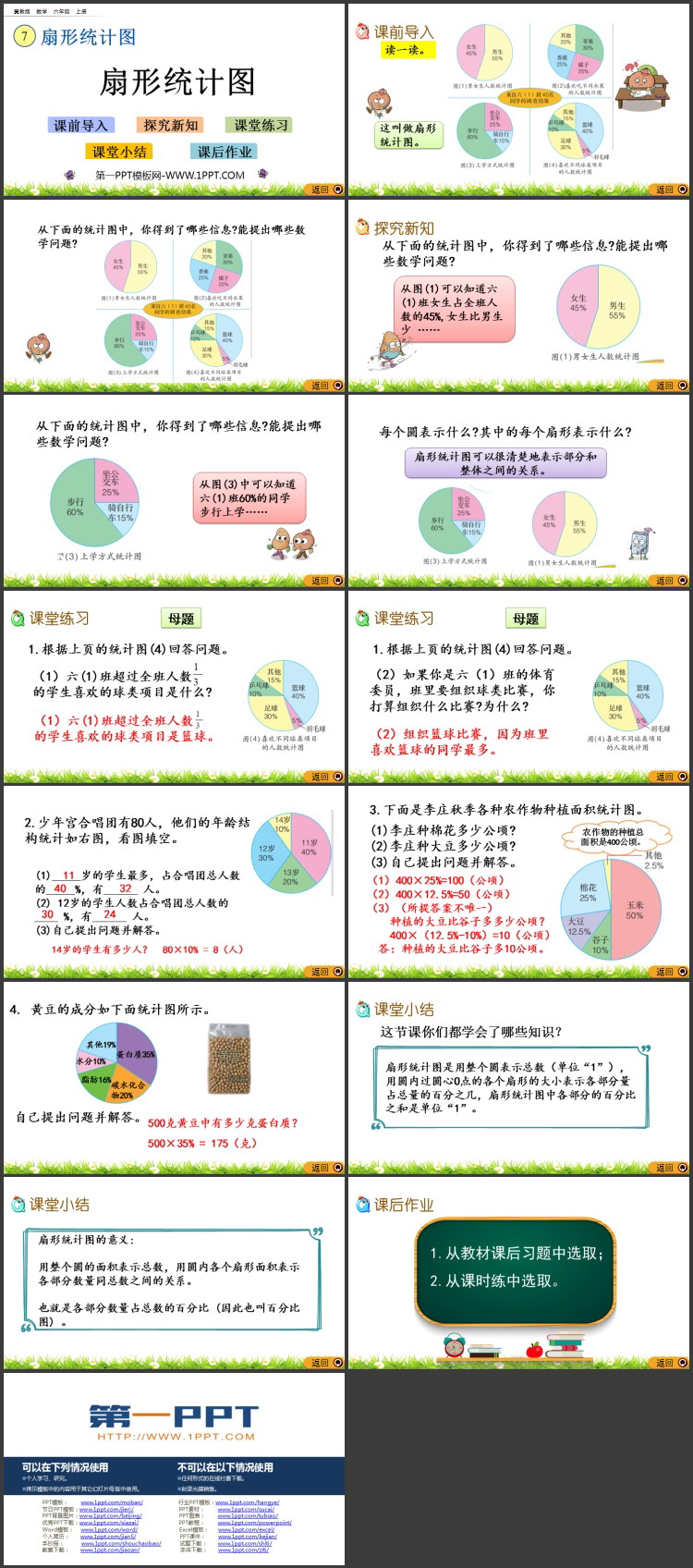 图片[2]-六年级上册-第一PPT
