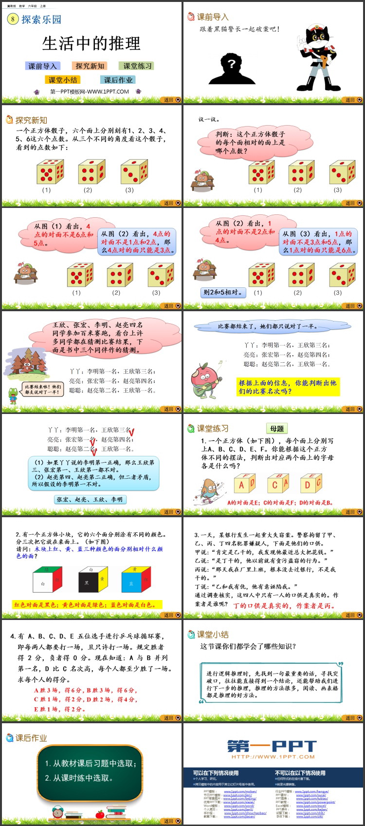 图片[2]-《生活中的推理》探索乐园PPT教学课件-第一PPT