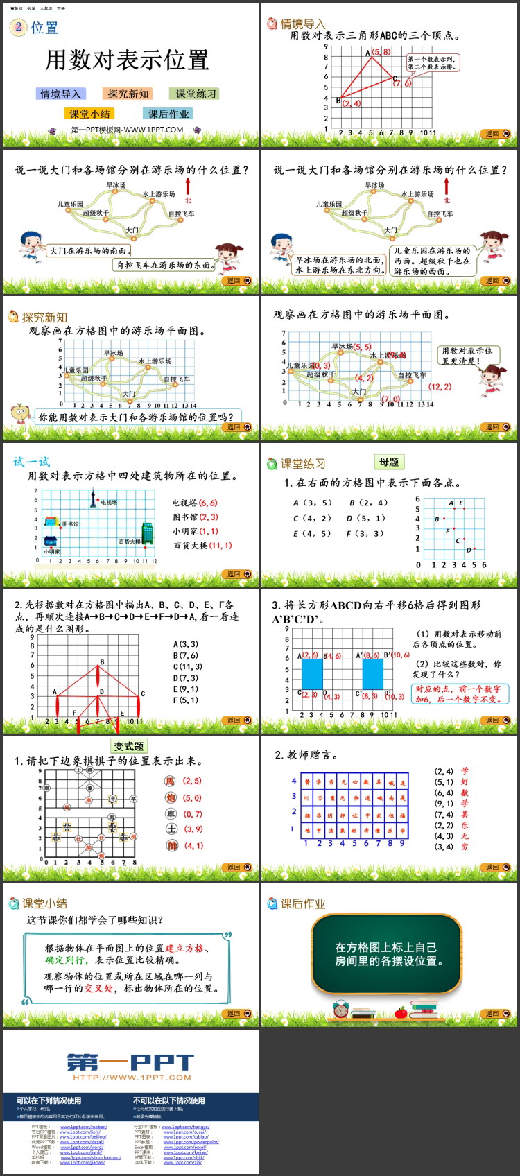 图片[2]-《用数对表示位置》位置PPT教学课件-第一PPT